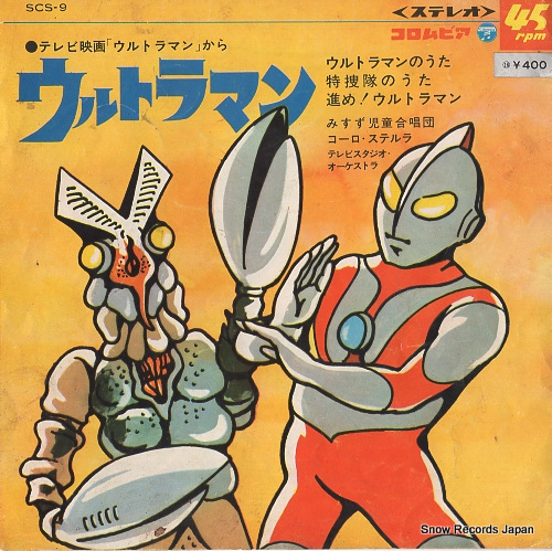 V/A ultraman no uta SCS-9
