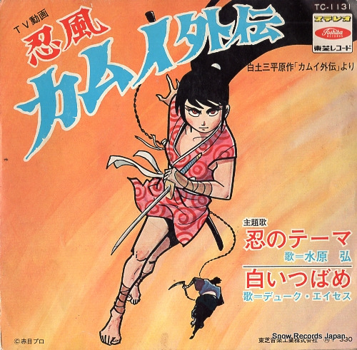 MIZUHARA, HIROSHI shinobi no theme TC-1131