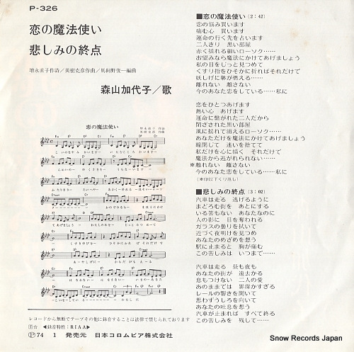 MORIYAMA, KAYOKO koi no mahotsukai P-326
