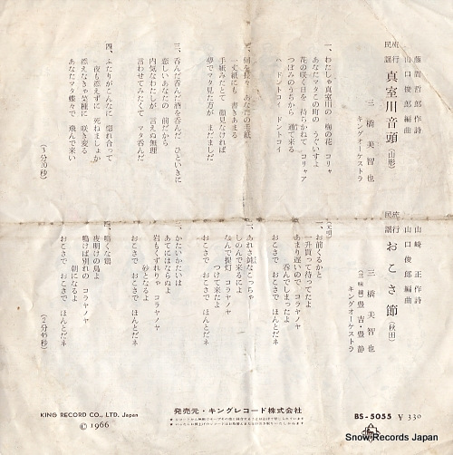 MIHASHI, MICHIYA mamurogawa ondo BS-5055