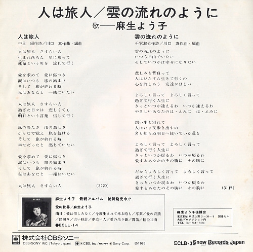ASOH, YOUKO hito wa tabibito ECLB-32