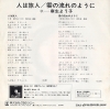 ASOH, YOUKO hito wa tabibito ECLB-32