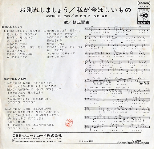 ASAOKA, YUKIJI goodbye, my love SOLA9