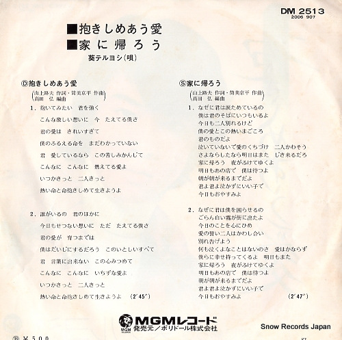 AOI, TERUYOSHI dakishime au ai DM2513
