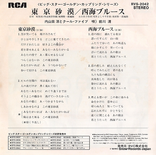 UCHIYAMADA, HIROSHI, AND COOL FIVE / MAEKAWA KIYOSHI tokyo sabaku RVS-2042