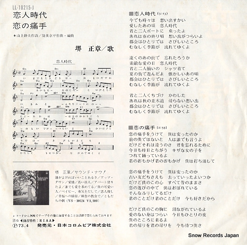 SAKAI, MASAAKI koibito jidai LL-10215-J