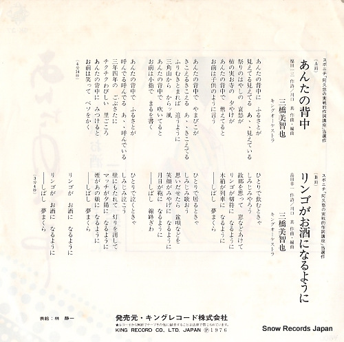MIHASHI, MICHIYA anta no senaka GK-37