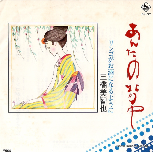MIHASHI, MICHIYA anta no senaka GK-37
