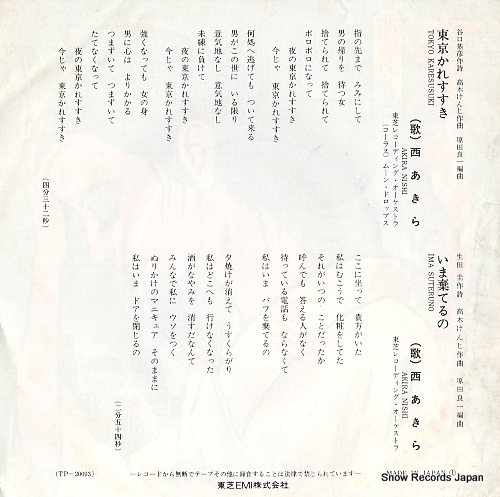 NISHI, AKIRA tokyo karesusuki TP-20093