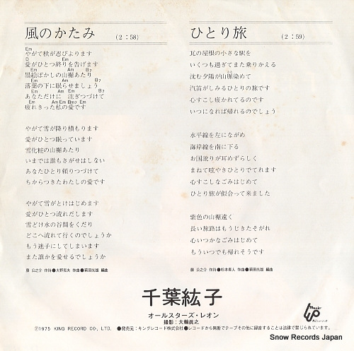 CHIBA, HIROKO kaze no katami BS-1956
