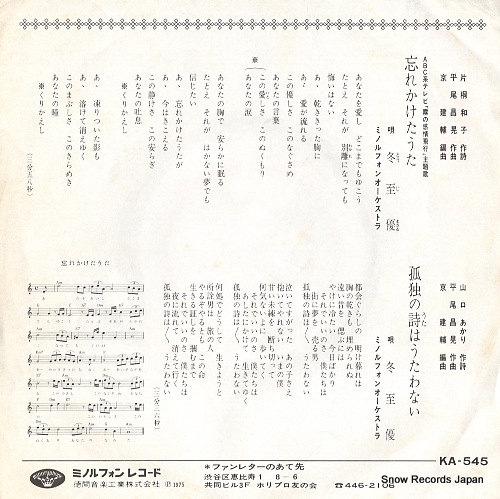 TOUJI, MASARU wasurekaketa uta KA-545