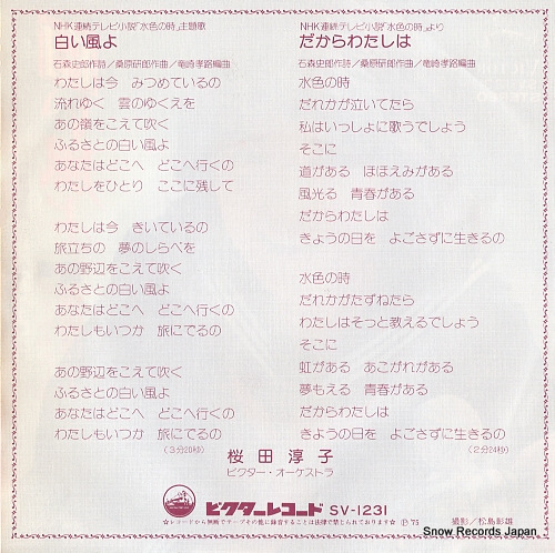 SAKURADA, JUNKO shiroi kaze yo SV-1231