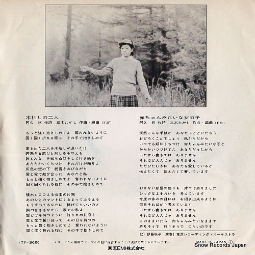 ITO, SAKIKO kogarashi no futari TP-20085