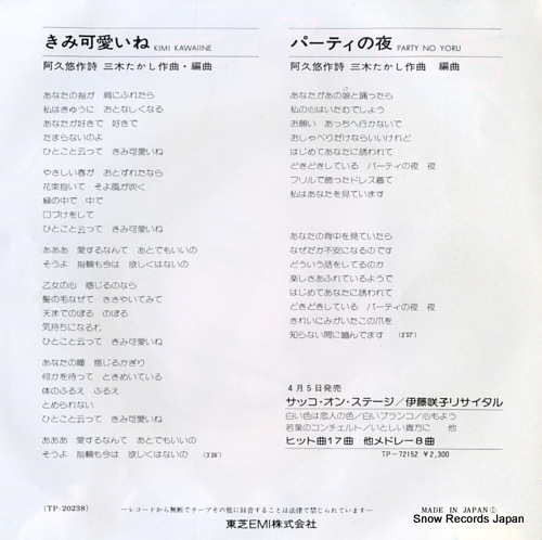 ITO, SAKIKO kimi kawaiine TP-20238