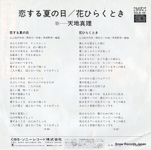 AMACHI, MARI koisuru natsunohi SOLB45