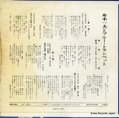 FUNAKI, KAZUO blue trumpet ASS-260