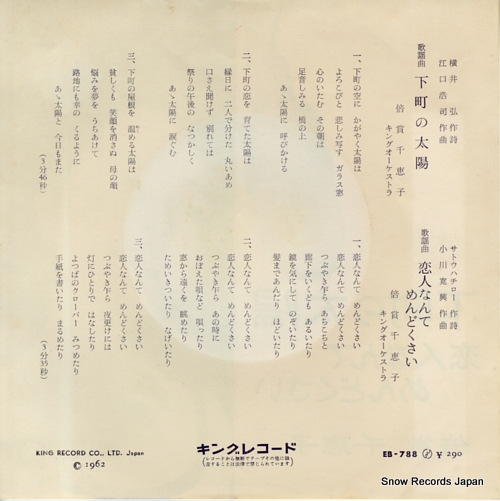 BAISHO, CHIEKO shitamachi no taiyo EB-788