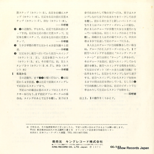 KING FOLK DANCE BAND minna de odorou folk dance vol.3 CC-143