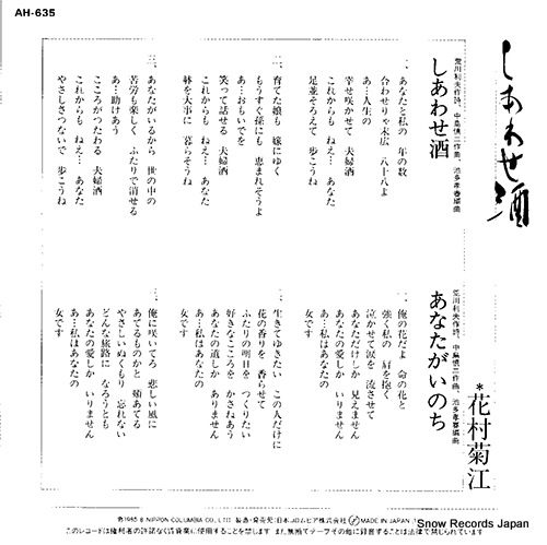 HANAMURA, KIKUE shiawase zake AH-635