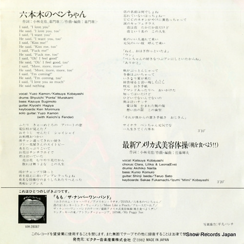 NUMBER ONE BAND, THE roppongi no benchan VIHX-1586