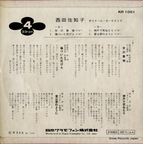 NISHIDA, SACHIKO onna no iji KR1051