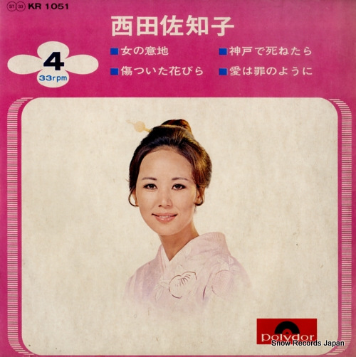 NISHIDA, SACHIKO onna no iji KR1051