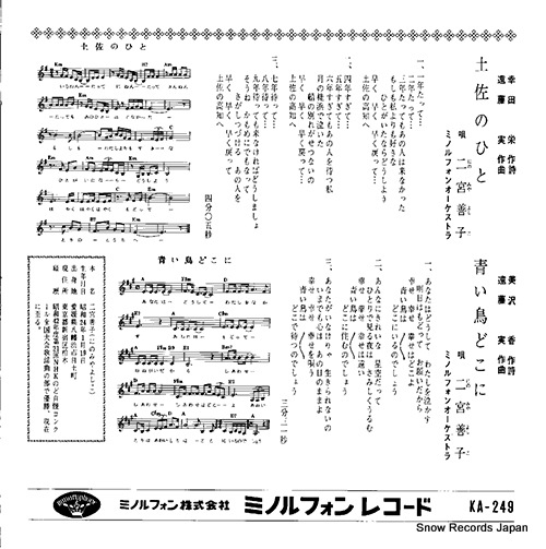 NINOMIYA, YOSHIKO tosa no hito KA-249
