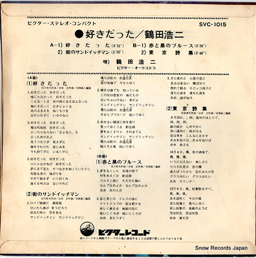 TSURUTA, KOJI suki datta SVC-1015