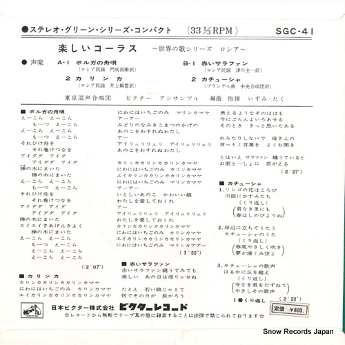 IZUMI, TAKU tanoshii chorus SGC-41