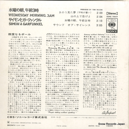 SIMON AND GARFUNKEL wednesday morning, 3am SONE70024