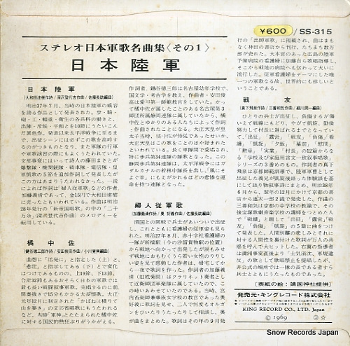 V/A japan rikugun SS-315