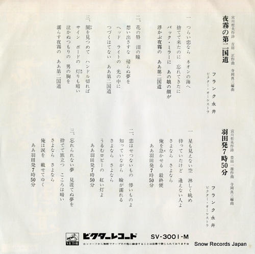 NAGAI, FRANK yogiri no daini kokudou SV-3001-M,SV-3001