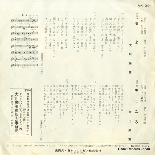 OOKAWA, EISAKU tsuma yo AK-29