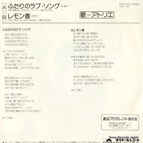 ATELIER futari no love song DR6139