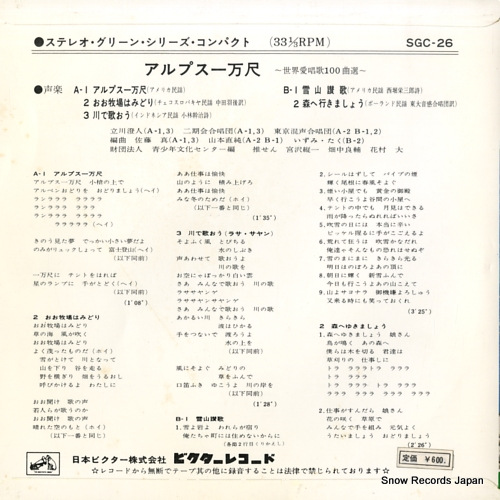 V/A alps ichimanjaku SGC-26