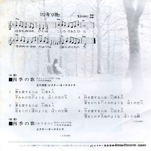 TACHIKAWA, SUMITO shiki no uta KV-545
