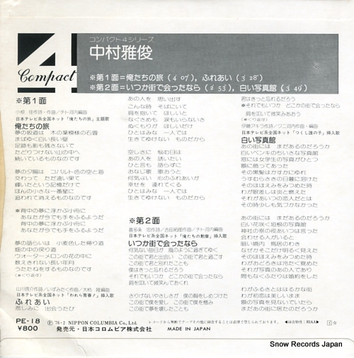 NAKAMURA, MASATOSHI oretachi no tabi PE-18