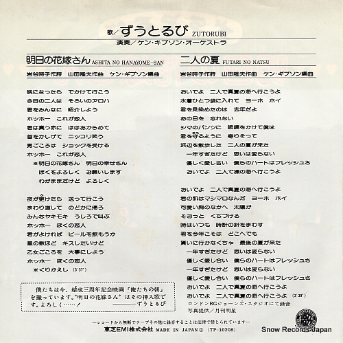 ZUTORUBI ashita no hanayome san TP-10208