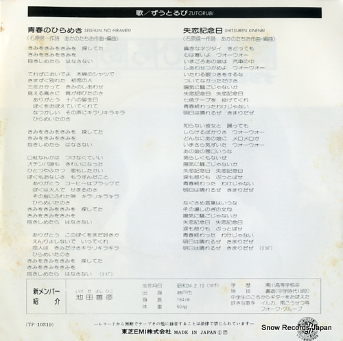 ZUTORUBI seishun no hirameki TP-10319