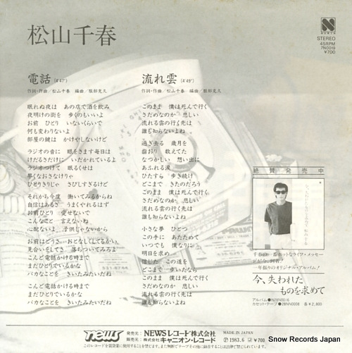 MATSUYAMA, CHIHARU denwa 7N0019