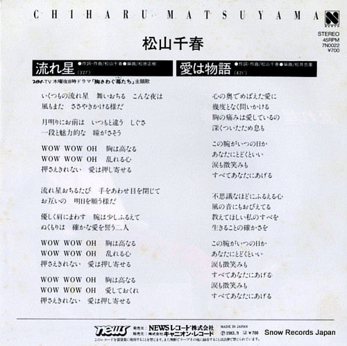 MATSUYAMA, CHIHARU nagareboshi 7N0022