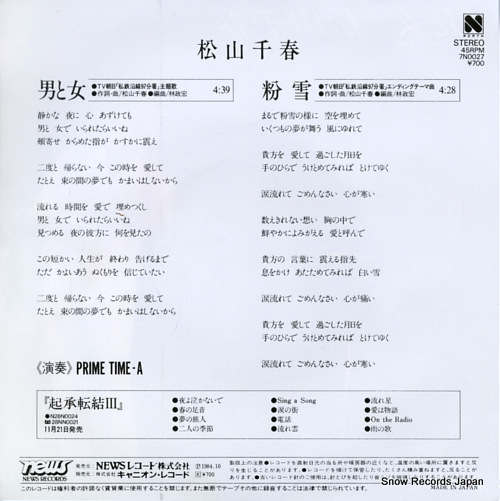 MATSUYAMA, CHIHARU otoko to onna 7N0027