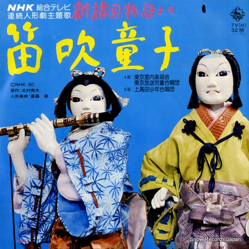 V/A fuefuki douji TV(H)-32