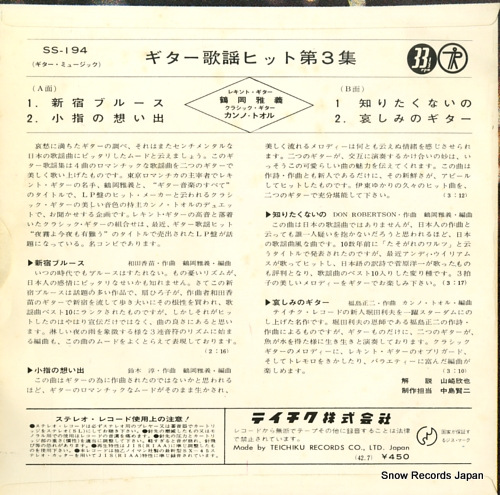 TSURUOKA, MASAYOSHI guitar kayou hit vol.3 SS-194