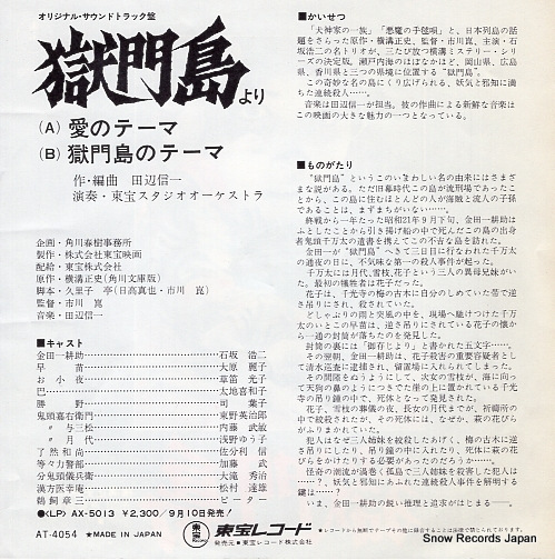 TANABE, SHINICHI ai no theme AT-4054
