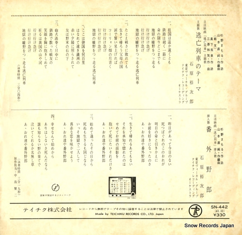 ISHIHARA, YUJIRO toubouressha no theme SN-442