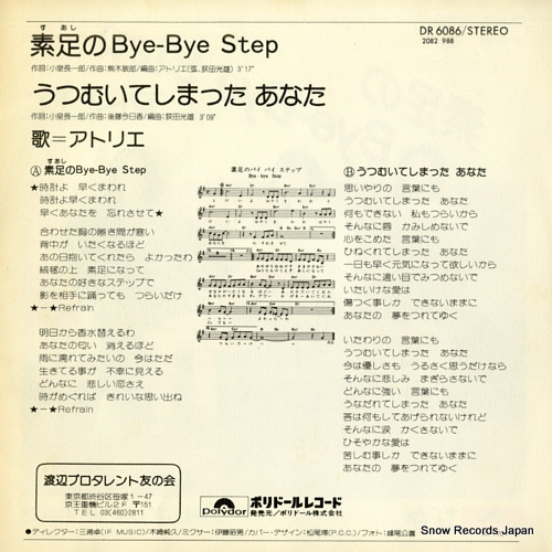 ATELIER suashi no bye-bye step DR6086