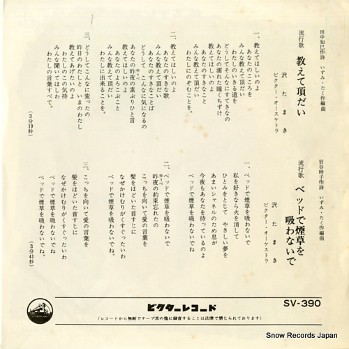 SAWA, TAMAKI oshiete choudai SV-390