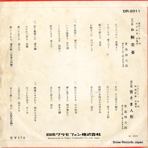SHOUJI, TARO okoma koisugata DR-2011