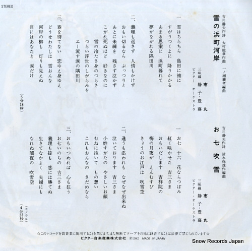 ICHIMARU yuki no hamacho gashi OV-3151